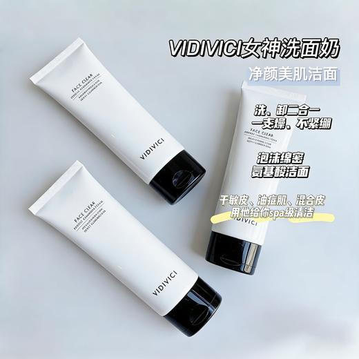 vidivici女神氨基酸洗面奶新版 商品图1