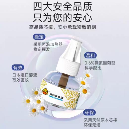 大黄鸭电热蚊香液单瓶装 商品图1