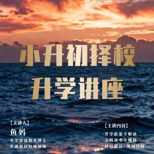 择校升学讲座 商品图0