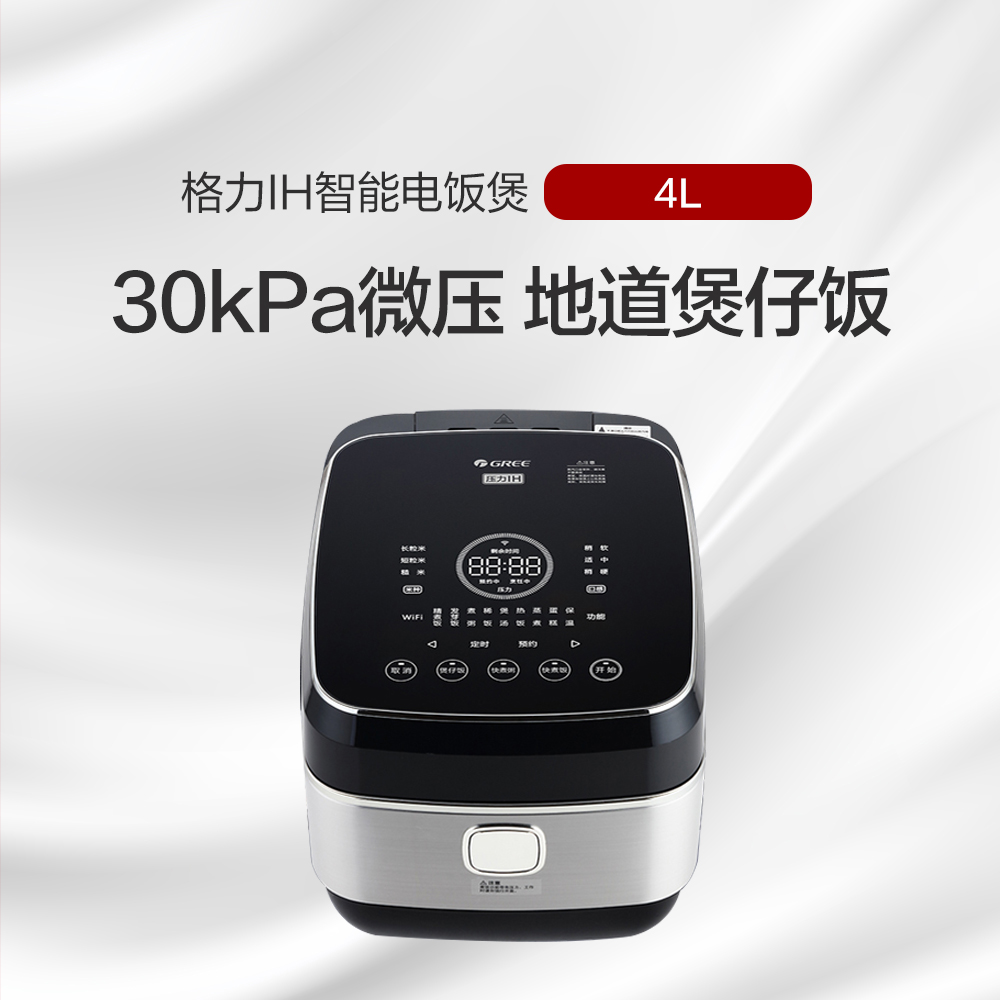 GREE格力 大松智能电饭煲 4L 30kPa微压 地道煲仔饭 GDCF-4009C