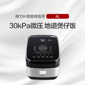 GREE格力 大松智能电饭煲 4L 30kPa微压 地道煲仔饭 GDCF-4009C