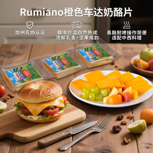 MM 山姆 Rumiano 新加坡进口 橙色车达奶酪片 227g*3 商品图1