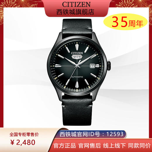 西铁城日本官方正品商务复古日期显示机械男士手表NH8395-00E 商品图0