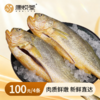 【FM93.6私家车广播】海捕黄花鱼 肉质鲜嫩 商品缩略图0