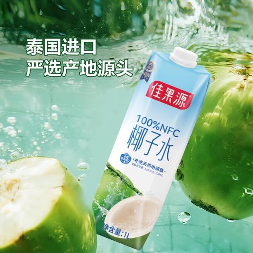MM 山姆 佳果源100%NFC椰子水 1L*6 商品图4