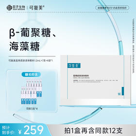 【可复美医用皮肤液体敷料】1.2mL×7支×4袋/盒