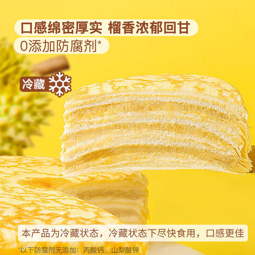 MM 山姆 Member's Mark 苏丹王榴莲千层 1KG 商品图3