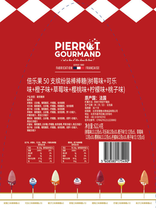 聚便利 X 山姆 倍乐果 法国进口50支缤纷装棒棒糖 尝鲜分装 多口味 商品图7