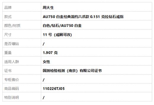 周大生AU750白金经典简约六爪款0.151克拉钻石戒指 11号（戒圈可改）110226TJ05 商品图8