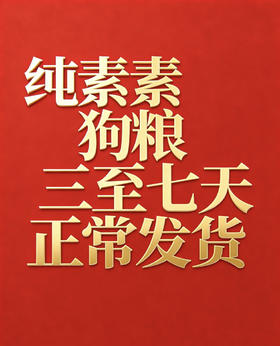 GOODY。纯素狗粮。  青海 新疆 云南 运费超出部分 自己另付