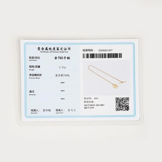 【天然正品】AU750黄金简约时尚定制款手链 16CM（皆取最大值）120226NJT62 商品图2