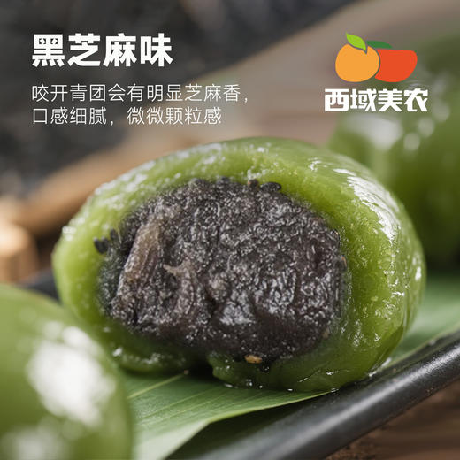 【3件减5，5件减10！】艾草青团 蛋黄青团 红豆沙 黑芝麻口味360g 商品图3