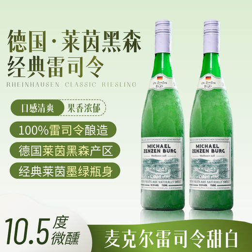 【麦克尔Michael雷司令甜白葡萄酒 】10.5度甜型 750m/瓶1919全球酒水连锁专柜款！【德国原瓶进口】 商品图6
