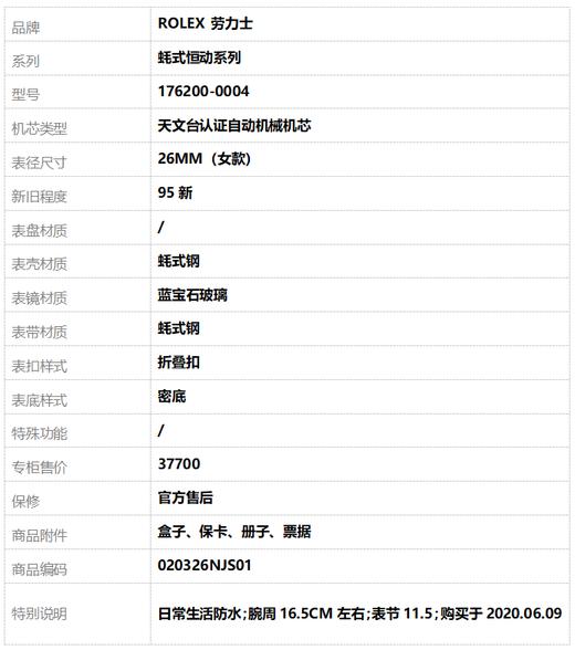 【95新】ROLEX 劳力士176200-0004天文台认证自动机械机芯26MM（女款）蚝式恒动系列蚝式钢020326NJS01 商品图10