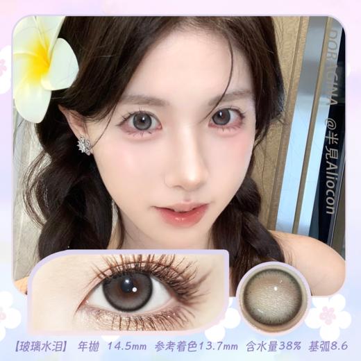 Doragina 玻璃水泪 14.5mm【年抛1片】 商品图0