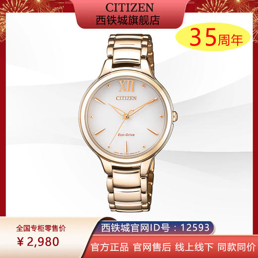 西铁城日本官方正品光动能潮流简约柔美手表女表EM0553-85A 商品图0