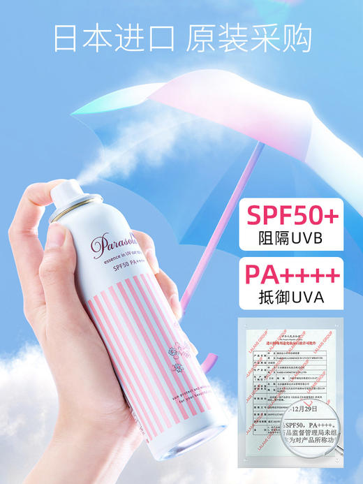 严选 | Naris娜丽丝水润防晒防晒喷雾 90g/瓶 SPF50 PA++++ 全身通用 商品图4
