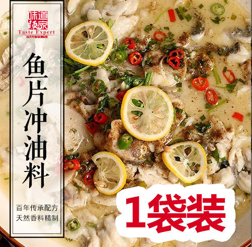 柠檬鱼酸菜鱼沸腾鱼水煮鱼专用藤椒鱼冲油增香鱼片冲油料 商品图0