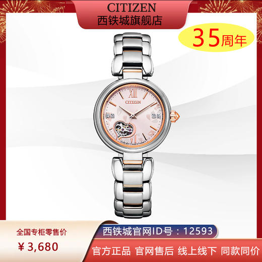 西铁城日本官方正品玫瑰金色紫藤花开镂空机械女士手表PR1024-84X 商品图0