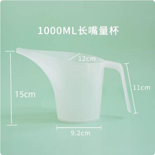 长嘴塑料量杯 1000ml 量杯渲染杯 带刻度 量杯 烘焙器具 商品图3