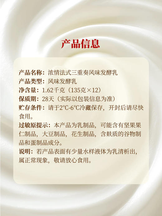 MM 山姆 优诺 浓情法式三重奏风味发酵乳 135g*12 商品图8