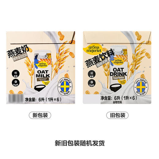 MM 山姆 Grona Mejeriet瑞典进口 咖啡大师燕麦饮（谷物饮料）1L*6 商品图7