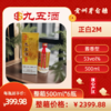 九五酒 正白2M号-53度 百年酱香茅台赤水河白酒  整箱销售(500ml*6瓶） 商品缩略图0