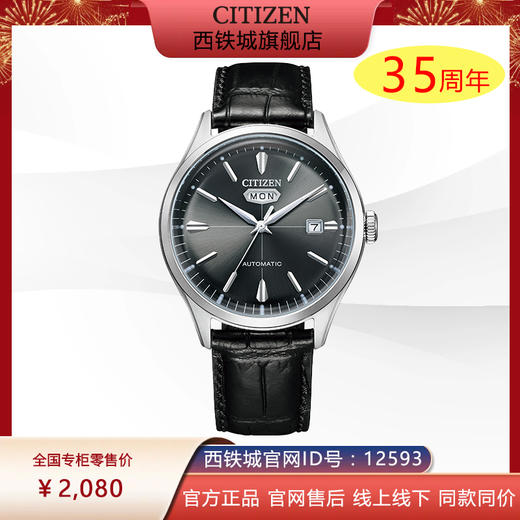 西铁城日本官方正品小牛皮带不锈钢防水机械男表NH8390-20H 商品图0