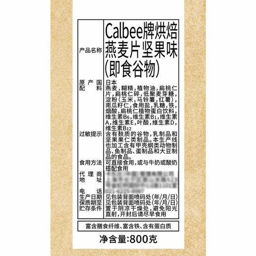 MM 山姆 卡乐比 日本进口烘焙燕麦片坚果味 800g 商品图5