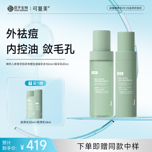 【可复美秩序水乳套组】秩序水150ml+秩序乳80ml 商品图0