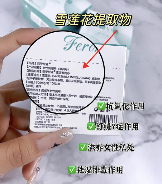 【菲罗尼亚~雪莲花滋养紧润凝胶】专为女性私处定制让你远离瘙痒，炎症，重回少女状态 商品图3