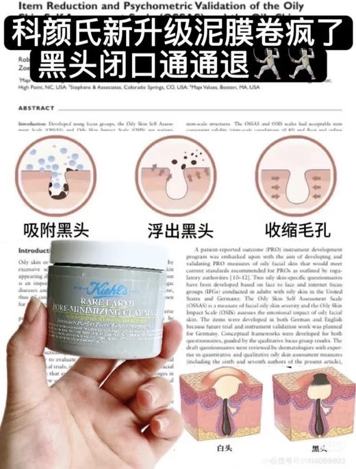 新版【科颜氏白泥面膜125ML】毛孔吸尘器!黑头白头连根拔起!!清洁力升级+舒缓力升级+质地和肤感升级 商品图5