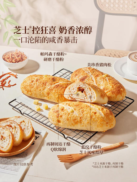 MM 山姆 Member's Mark 芝士猪肉松法包 1*3‘S 商品图3