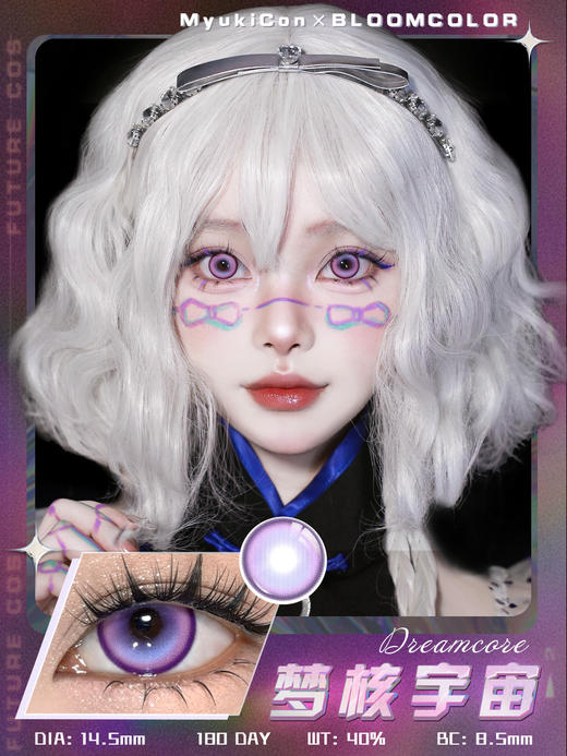 【活动】MyukiCon雪物语 半年抛 新品 噬骨虫 男鬼红黑/星球/复古/朋克系列 平行宇宙/火星红 COS显色同款 崩铁/头七 砂金/星野爱/ivan/敖闰/佴和/谷围南亭 黑色设计感美瞳 商品图12