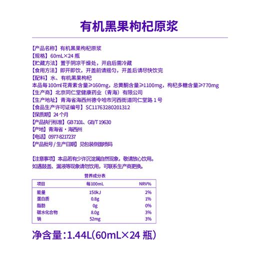MM 山姆 同仁堂 有机黑果枸杞原浆 60ml*24 商品图5