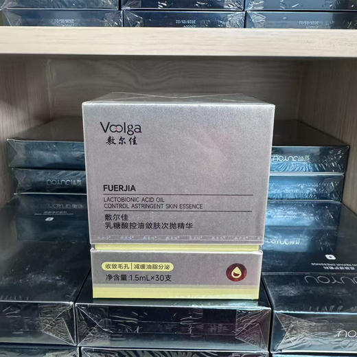 敷尔佳乳糖酸次抛1.5ml×30支装/盒 主打控油 收敛毛孔和改善粗糙 敏感肌可用 商品图0