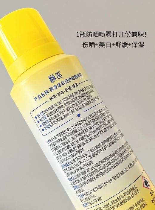 二店y 【发三瓶*200ml】 颐莲透白倍护防晒喷雾 官旗¥59一只才120ml 商品图13