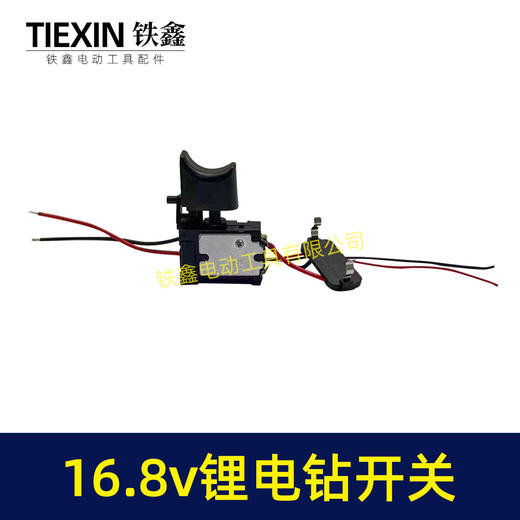 【货号04399】适配牧田款16.8V锂电钻开关充电钻开关电源开关锂电钻配件 商品图5