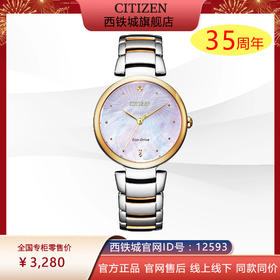 西铁城日本官方正品时尚贝母盘玫瑰金色钢带光动能女表EM0854-89Y
