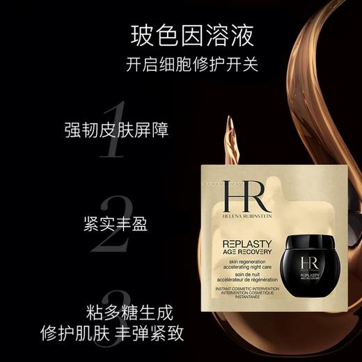 【19楼专属 全球购】HR赫莲娜活颜修复舒缓面霜1.5ml*10片 杭州海关 商品图2