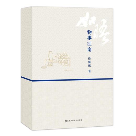 如晤：物事江南 商品图0