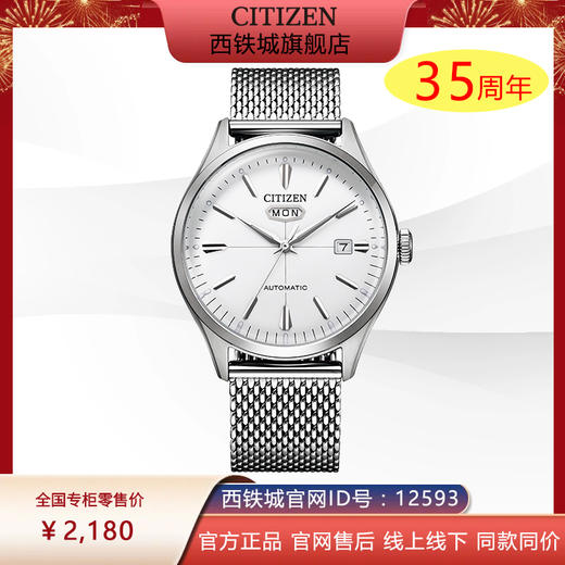 西铁城官方正品日期显示钢带防水复古简约机械男表NH8390-89A 商品图0