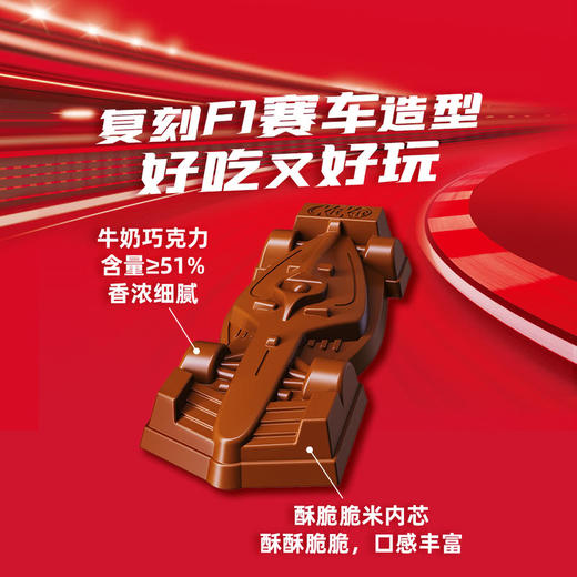 MM 山姆 奇巧F1赛车造型巧克力制品 264g 商品图2