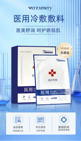 御宅鲜颜-医用退热贴(冷敷敷料) 5片装/盒，面膜贴