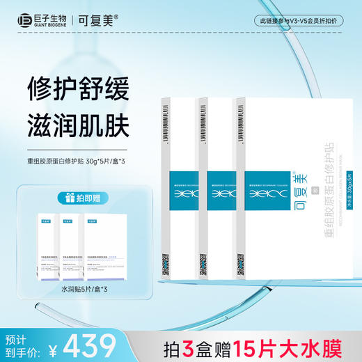 【可复美胶原贴】可复美重组胶原蛋白修护贴 30g*5片/盒 商品图2