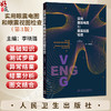 实用眼震电图和眼震视图检查 第3三版 李晓璐 主编 科学性和实用性强 紧密结合临床需要 以大量实例说明实际问题 人民卫生出版社 商品缩略图0