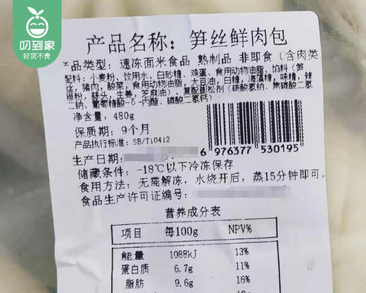 【第二份半价】蒸唯伊笋丝鲜肉包/1包（80g*6个）生产日期：26年3月 商品图4