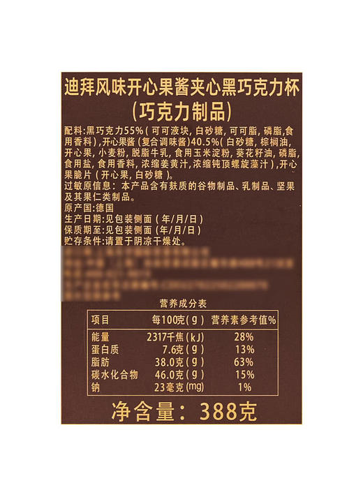 MM 山姆 Bouchard德国进口 迪拜风味开心果酱夹心黑巧克力杯 388g 商品图5