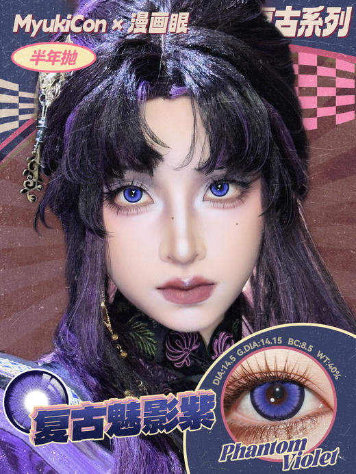 【活动】MyukiCon雪物语 半年抛 新品 噬骨虫 男鬼红黑/星球/复古/朋克系列 平行宇宙/火星红 COS显色同款 崩铁/头七 砂金/星野爱/ivan/敖闰/佴和/谷围南亭 黑色设计感美瞳 商品图3