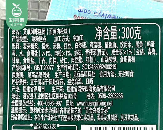 黄金兴艾草风味糕团（蛋黄肉松味）/1包（6粒，共300g） 商品图4